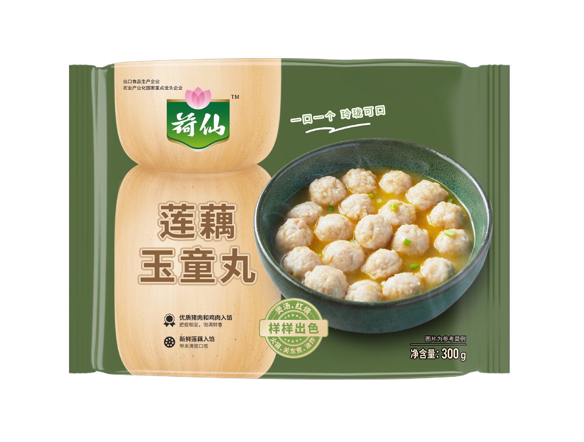 莲藕玉童丸300克正面.png