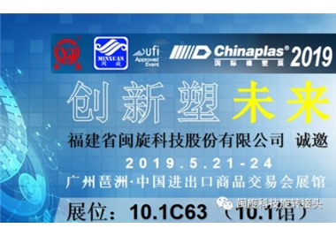 δҼƼCHINAPLAS 2019 չ